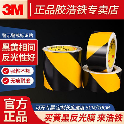 膠水 膠帶 5cm10cm斜紋黑黃反光膜3M反光貼警示膠帶地貼條防水安全標識貼紙