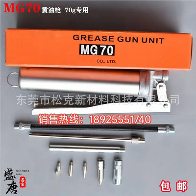 日本THK MG70 黃油槍 貼片機油槍 毛毛蟲油槍 手動加注油用油槍