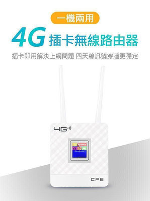 4G LTE分享器CPE【臺灣MTK聯發科晶片】SIM網卡IFI分享器【雲吞】