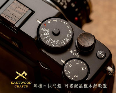 Eastwood Crafts 原木快門鈕/熱靴蓋 ~黑檀木 富士相機