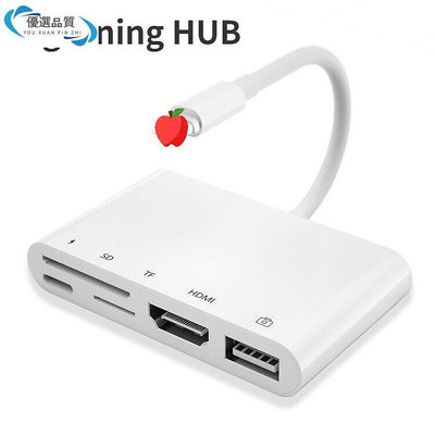 Lightning HUB集線器 擴展塢 轉HDMI USB 網路 SD/TF 音源 iphone/ipad擴