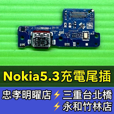 Nokia 5.3 尾插 支援傳輸快充 TA-1234 充電小板 充電孔