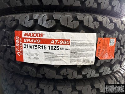 全新輪胎 瑪吉斯 MAXXIS AT980 AT-980 215/75-15 越野胎 AT胎