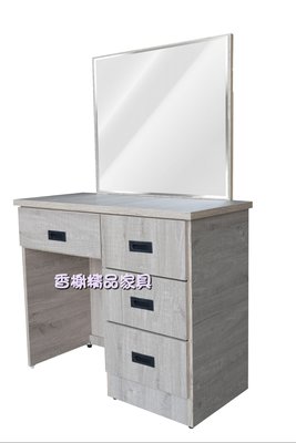 香榭二手家具*全新精品 灰橡色3尺四抽鏡台-化妝台-化粧台-化妝檯-化妝桌-梳妝台-梳妝檯-梳妝桌-鏡檯-梳粧台-冷色調