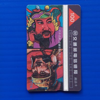 【大三元】電話卡-中華電信電話卡-中外名將-全新未使用新卡1張