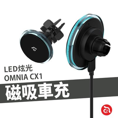 ADAM 亞果元素 OMNIA CX1 LED炫光藍車用磁吸充電器 magsafe 磁吸車充 車用快充器
