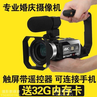 4K手持式攝像機攝錄觸屏一體機短視頻會議婚慶攝影DV家用wifi