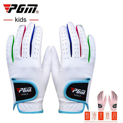 PGM 高爾夫運動手套 1雙  golf 高爾夫手套 兒童超纖布 柔軟舒適ST010