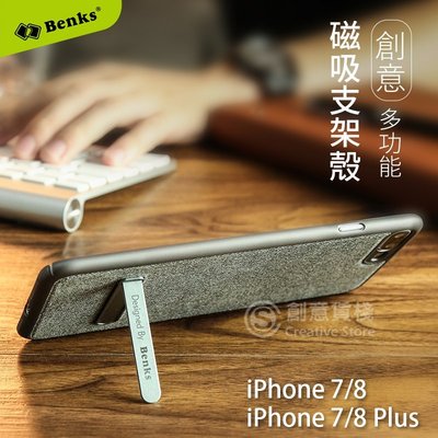 【創意貨棧】Benks iPhone 7/8 &amp; 7/8 Plus 簡約防摔殼 商務風格 布面防指紋 支架手機殼