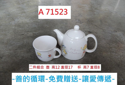 A71523 免費贈送 限自取 二件組合 法式 花茶壺 +杯子 ~ 善的循環 讓愛傳遞 泡茶壺杯 泡茶組 茶杯 茶壺 陶瓷茶壺 專業回收二手傢俱 聯合二手倉庫