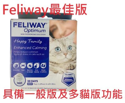 Feliway optimum最佳版費洛蒙插電組 補充瓶 一般版 多貓版 Sentry  Comefort Zone