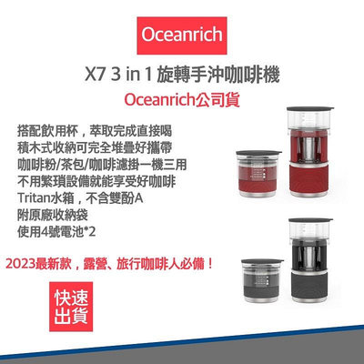 【贈電池4入🔋附發票 公司貨】Oceanrich X7  三合一 自動旋轉咖啡機   咖啡機 居家 露營 登山