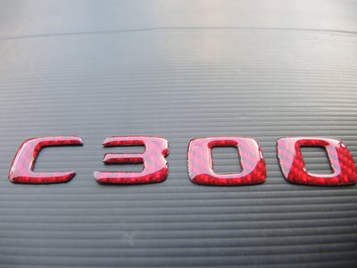 [翌迪]CARBON部品 BENZ / C-Class C300 （紅）CARBON 立體車標 LOGO 貼片