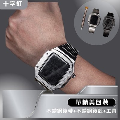 平價版磁吸手錶錶殼套裝 十字釘 適用於Apple Watch s7/6/5/4 44mm 45mm 精工機械錶男生