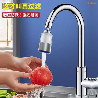 廚房洗菜盆水龍頭過濾器嘴自來水家用防濺水神器通用延伸過濾頭