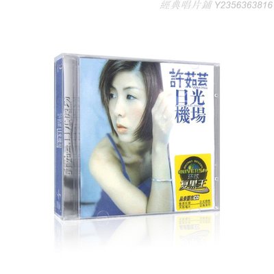 經典唱片鋪 復黑王許茹蕓:日光機場(CD)汽車載無損音質碟片光盤