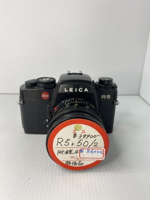 Leica R5 + 50/2 機身&鏡頭 序號：1736891 & 2781171 加拿大製