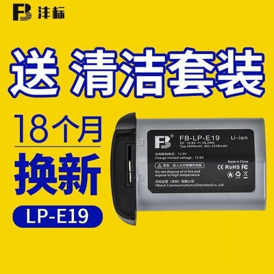 熱銷特惠 灃標LP-E19全解碼電池LP-E4N佳能canon 單反1DX 1DX2 1DX3 1D4 1DS明星同款 大牌 經典爆款