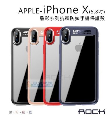 s日光通訊@ROCK Space原廠【話題】APPLE-iPhone X 5.8吋 晶彩系列抗震防摔手機保護殼
