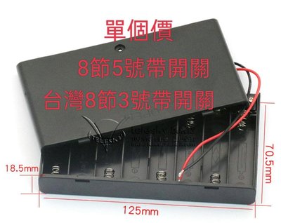 現貨：台灣3號電池盒8顆裝12v一個