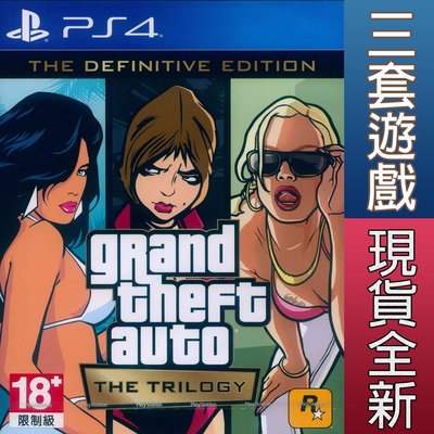 【一起玩】PS4 俠盜獵車手：三部曲 最終版 中文亞版 Grand Theft Auto The Trilogy GTA