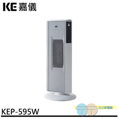 附發票＊元元家電館＊KE 嘉儀 LED顯示PTC陶瓷式電暖器 KEP-595W