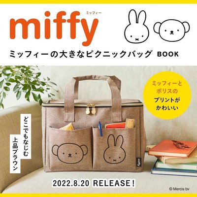 ☆Juicy☆日本雜誌附錄 Miffy 米飛兔 米菲兔 托特包 購物袋 單肩包 旅行袋 補習袋 媽媽包 日雜包 2051
