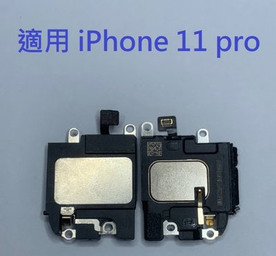 適用 iPhone 11 pro iPhone11Pro iPhone 11 Pro 喇叭 喇叭總成 揚聲器 響鈴