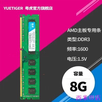 西米の店熱賣中【】粵虎全新8G DDR3 1600臺式機內存條AMD專用兼容4G 1333 16G H110
