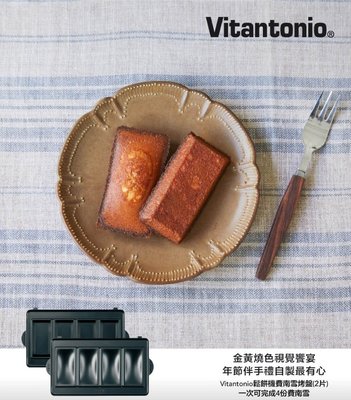 【費雪南烤盤】Vitantonio 鬆餅機 小v 專用烤盤 vitantonio烤盤