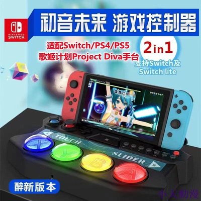 糖果小屋初音未來Switch NS/PS4/PS5歌姬OLED Project Diva街機手臺控制器 VtTz