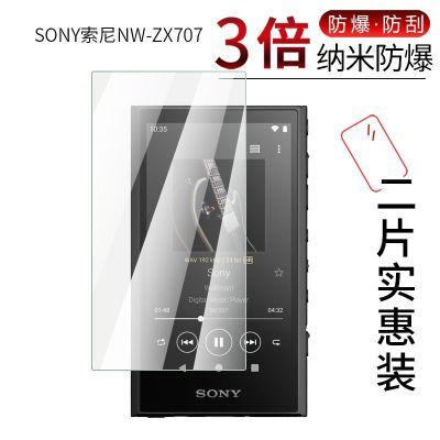 Sony螢幕保護貼SONY索尼NW-ZX707鋼化膜5寸706屏幕NW-A306防刮摔保護貼膜3.6英寸