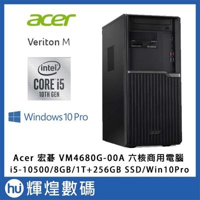 宏碁 ACER 商務六核電腦 VM4680G I5-10500/8G/1T+256G SSD/W10Pro