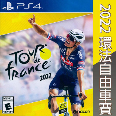 【一起玩】PS4 2022年環法自由車賽 英文美版 Tour de France 2022