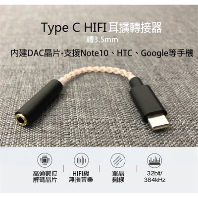 【貝占】Note20 Note10 高通 DAC 3.5mm 耳擴 HIFI typec 耳機放大器 轉接頭 轉接線