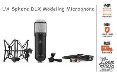 立恩樂器》Universal Audio Sphere DLX Modeling Microphone 模擬麥克風