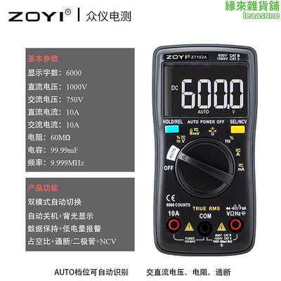 ZOYI/眾儀萬用表zt102/zt101/zt100智能防燒電工家用維修萬用表