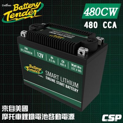【鋐瑞電池 Tender】480CW(480A)12V機車鋰鐵電瓶/鋰鐵電池/機車鋰鐵啟動電池/可替代鉛酸26-35電瓶