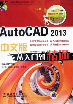 【正版圖書 放心下單】89~AutoCAD2013中文版從入門到精通王克印