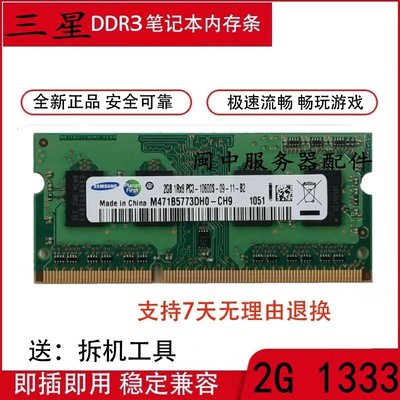 Toshiba/東芝 L525 L526 L531 L532 筆電記憶體條 2G DDR3 1333