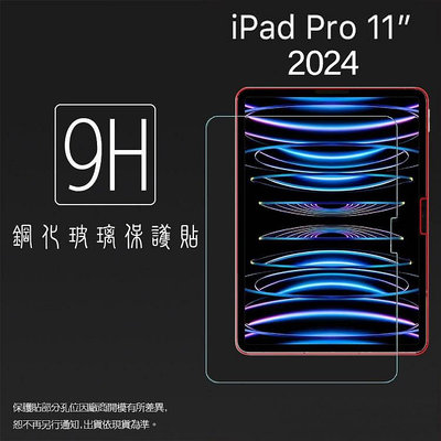 Apple 蘋果 iPad Pro 11吋/12.9吋 2024 鋼化玻璃保護貼 9H 平板保護貼 螢幕保護貼 鋼貼 玻璃貼