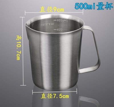 [Special Price] 加厚500ml 304 不鏽鋼量杯 尖嘴拉花杯 奶茶咖啡量杯 不銹鋼量杯
