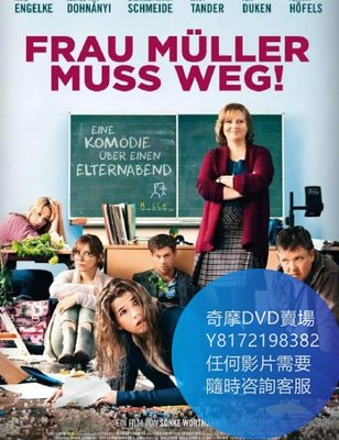DVD 海量影片賣場 穆勒老師必須離開/Frau Müller muss weg  電影 2015年