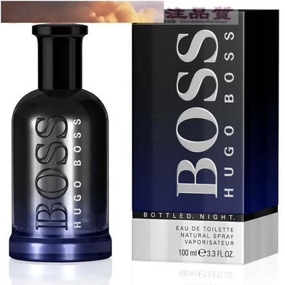 熱賣 現貨HUGO BOSS Bottled Night 夜自信 男性淡香水 100ML