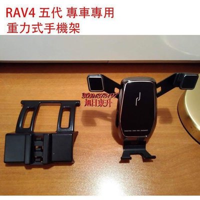 M 5代RAV4 手機架 豐田Toyota Rav4 五代 專用 重力式 手機支架 可橫豎屏 不擋出風口 導航支架