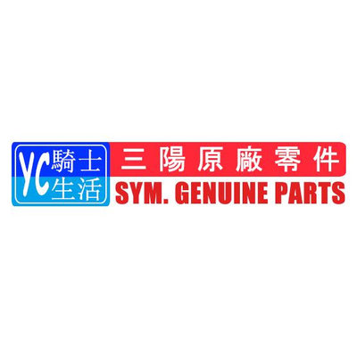 另開賣場 SYM三陽原廠零件 啟動馬達 GTS300i