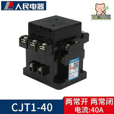 廠家出貨人民電器CJT1-40A交流接觸器40A 24V 36V 110V 單相220V三相380V