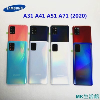MK生活館適用於 Samsung Galaxy A31 A41 A51 A71 2020 電池後蓋外殼更換維修零件 + 相機玻璃鏡