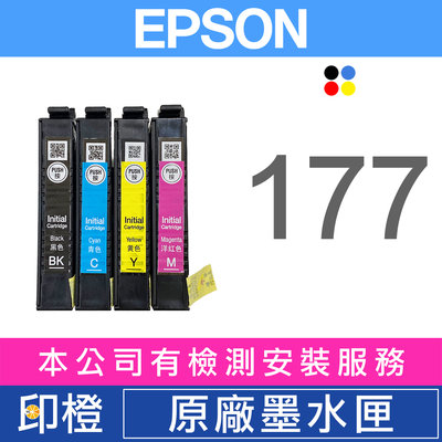 【印橙】EPSON T177、177 全新祼裝原廠墨水匣 XP-30∣102∣202∣302∣402∣225∣422