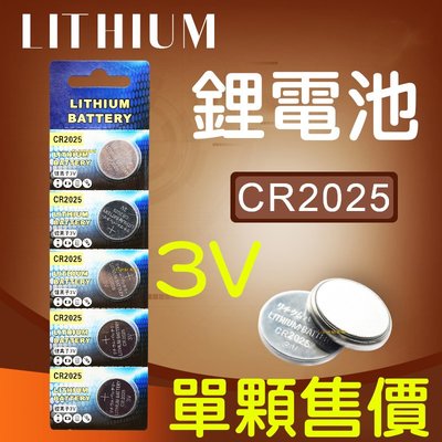 『星勝電商』 單顆 Lithium CR2025 3V 鈕釦電池 遙控器用電池 主機板用電池 鋰電池 CR2025電池